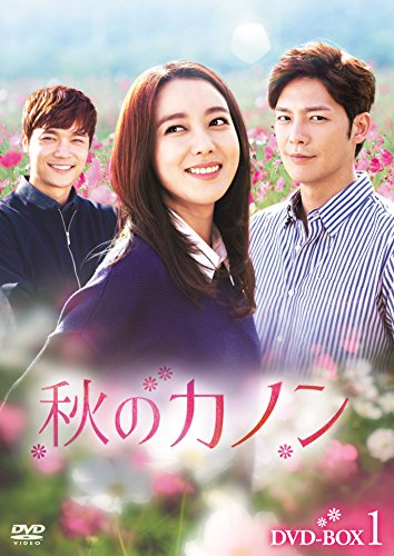 秋のカノン DVD-BOX1 n5ksbvb 秋のカノン DVD-BOX1 | コンミョン | オリコンニュース（ORICON NEWS）